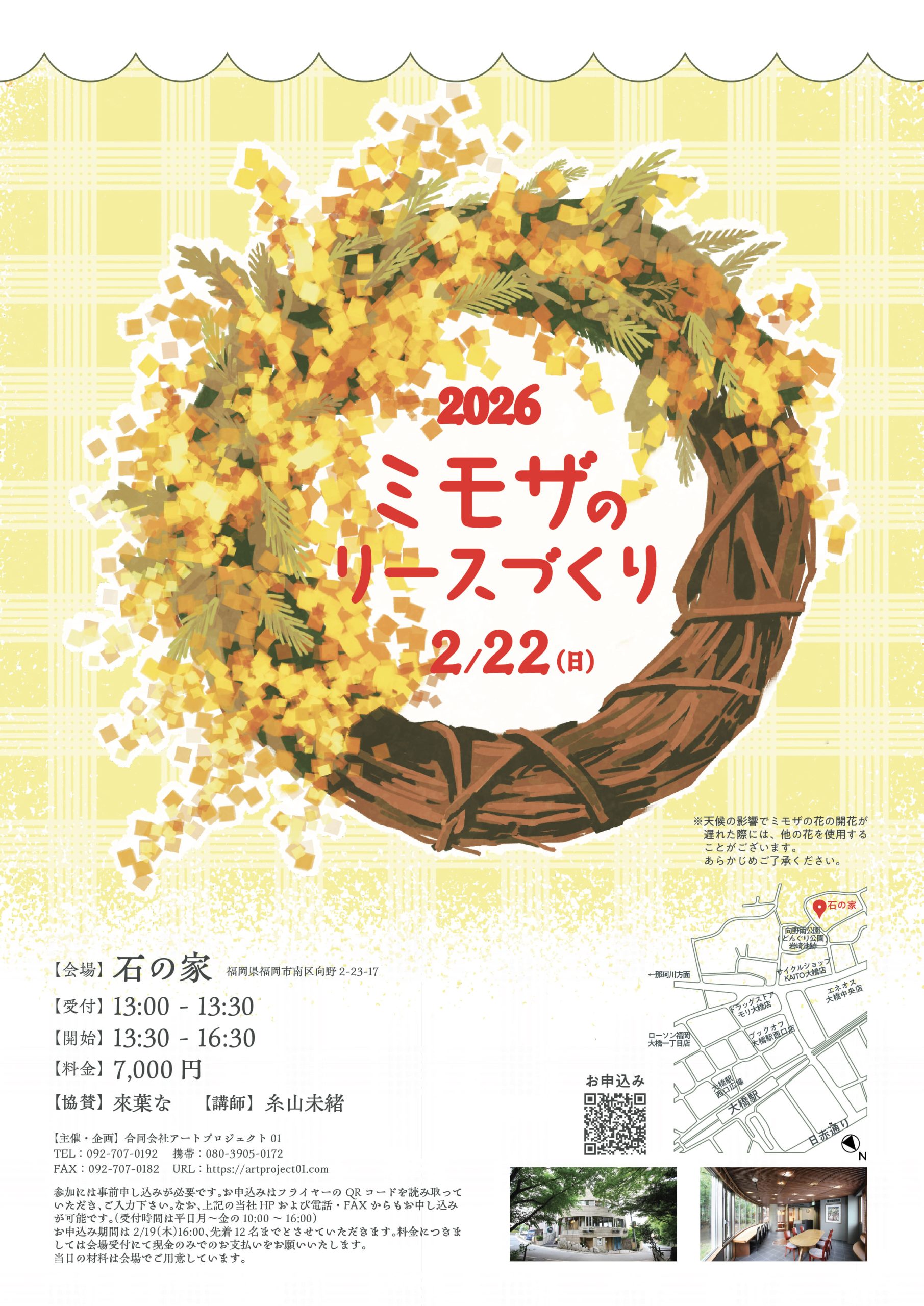 ミモザのリースづくり